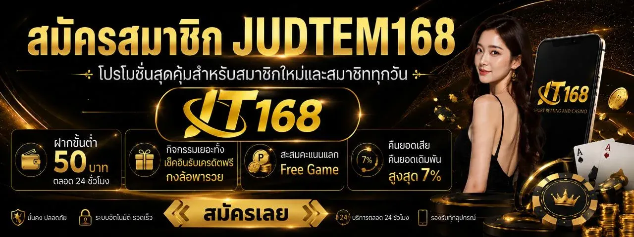 Judtem168 สล็อตออนไลน์ รวมทุกค่ายเกมดัง เว็บตรง RTP สูง